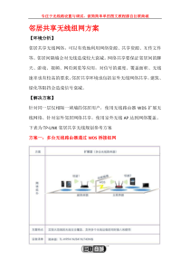 别墅无线组网方案