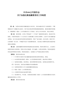 关于加强反腐倡廉教育的工作制度