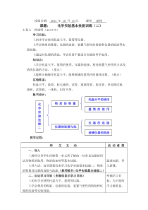 到实验室去化学实验基本技能训练第二课时