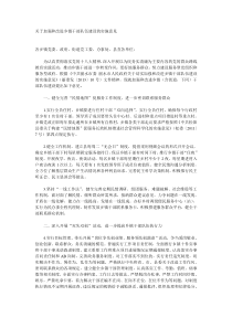 关于加强和改进乡镇干部队伍建设的实施意见