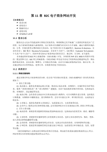 B2C电子商务网站开发_教程6