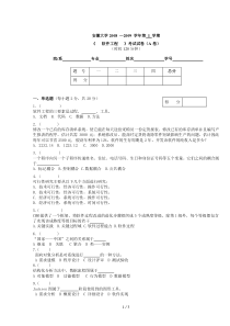 软件工程安徽大学试题A