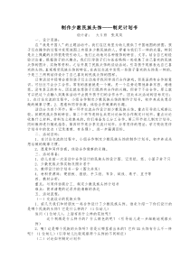 制作少数民族头饰计划书-青浦教育信息网