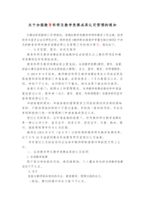 关于加强教科研及教学竞赛成果认定管理的通知