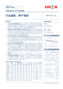 年度农业投资策略