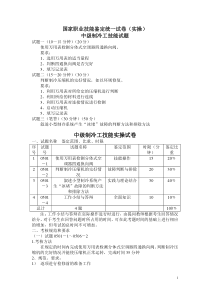 制冷实操试卷01