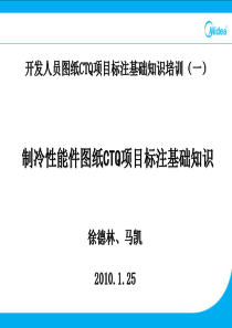 制冷性能件图纸CTQ项目标注基础知识