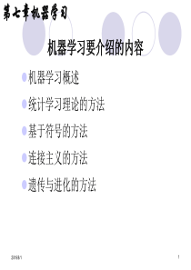 人工智能7第七章机器学习