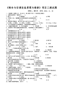 制冷项目三试题及答案