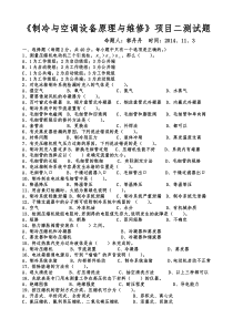 制冷项目二试题及答案