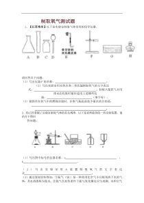 制取氧气测试题
