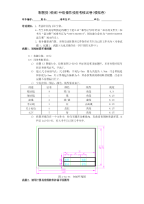 制图员中级试卷2修改稿