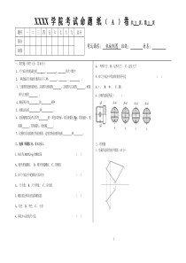 制图试卷A