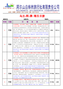 文档下载-阿尔山旅游门户网