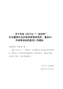 关于印发《关于以“一迎双争”为主题深化全区组织系统讲党性重品行做表率活动的意见》的通知