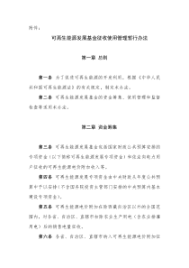 关于印发《可再生能源发展基金征收使用管理暂行办法》的通知财综115号