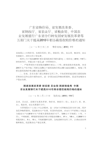 广东省物价局尧省发展改革委尧省财政厅尧省农业厅尧省粮食局尧中