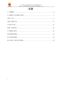 制氢转化炉管路部分更换施工方案