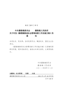 关于印发《濯港镇推进社会管理创新工作实施方案》发