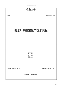 制水厂中控室生产技术规程