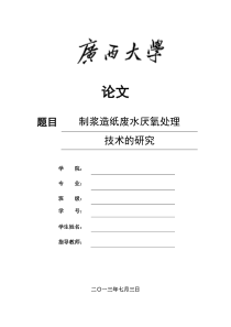 制浆造纸废水厌氧处理技术的研究2