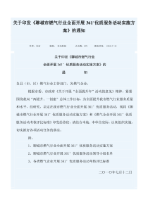 关于印发燃气公司活动方案