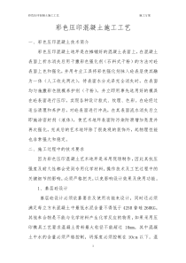 关于压印混凝土路面施工工艺的说明