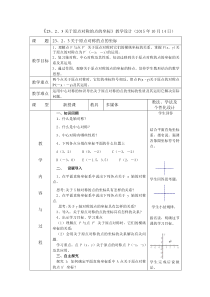 关于原点对称的点的坐标教学设计