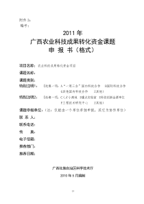 广西农业科技成果转化资金课题