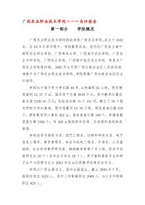 广西农业职业技术学院---自评报告