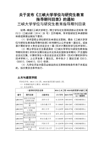 关于发布《三峡大学学位与研究生教育指导期刊目录