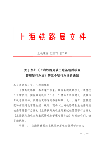 关于发布软土地基地质核查试桩沉降观测等三个暂行办法的通知