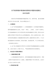 关于变更调查中数据库变更相关问题