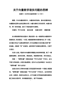 关于向量教学诸多问题的思辨