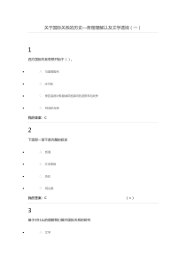 关于国际关系的历史—哲理理解以及文学透视(一)