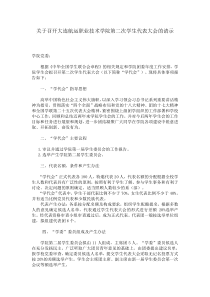 关于召开大连航运职业技术学院第二次学生代表大会的请示