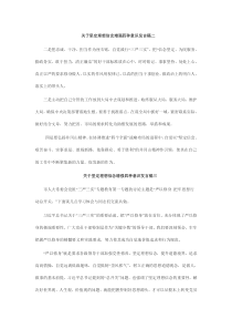 关于坚定理想信念增强四种意识发言稿