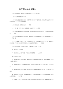 关于坚持的名言警句