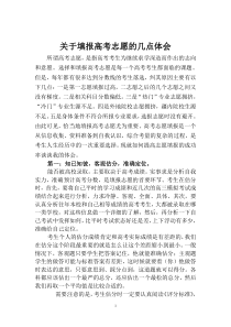 关于填报志愿的几点体会1