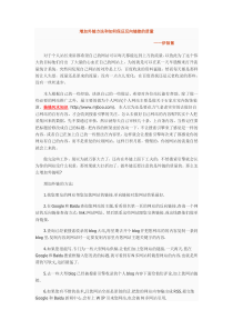 关于增加外链方法和如何保证反向链接的质量