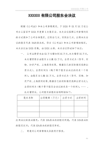 关于增加注册资本的股东会决议