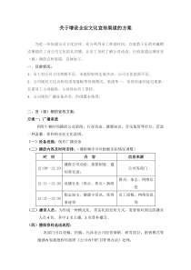 关于增设企业文化宣传渠道的方案