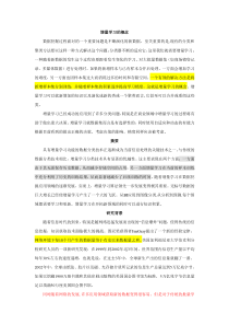 关于增量学习算法