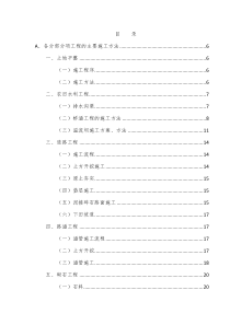 土地整理田间道路施工方案