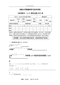 《--高等数学(上)》课程试题-〖B〗卷