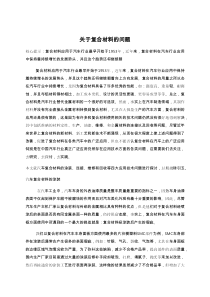 关于复合材料的问题