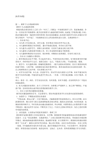 教师个人剖析材料