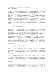 关于大力发展职业教育,助推我市产业转型升级的建议