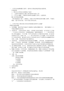 关于大学生与劳动法律的相关部分问题