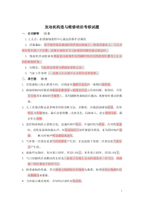 《发动机构造与维修》1试题答案